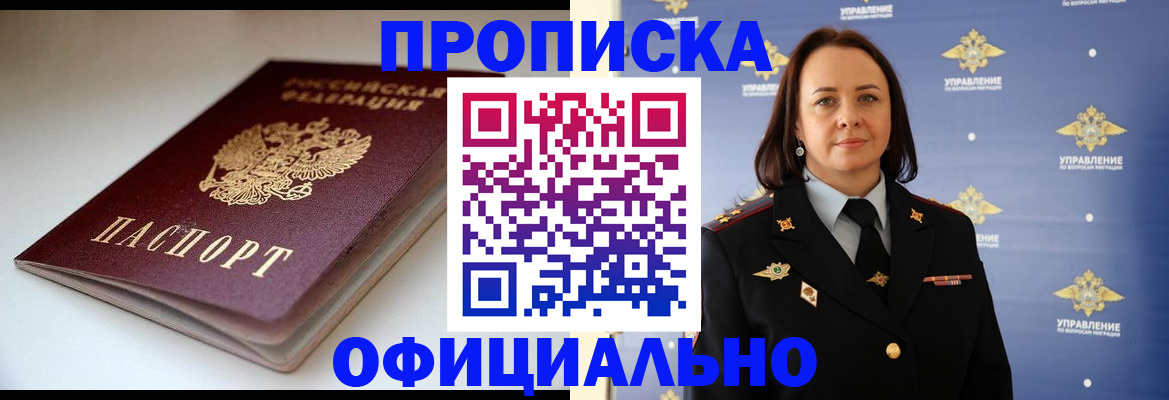 миграционный учет в Ачинске