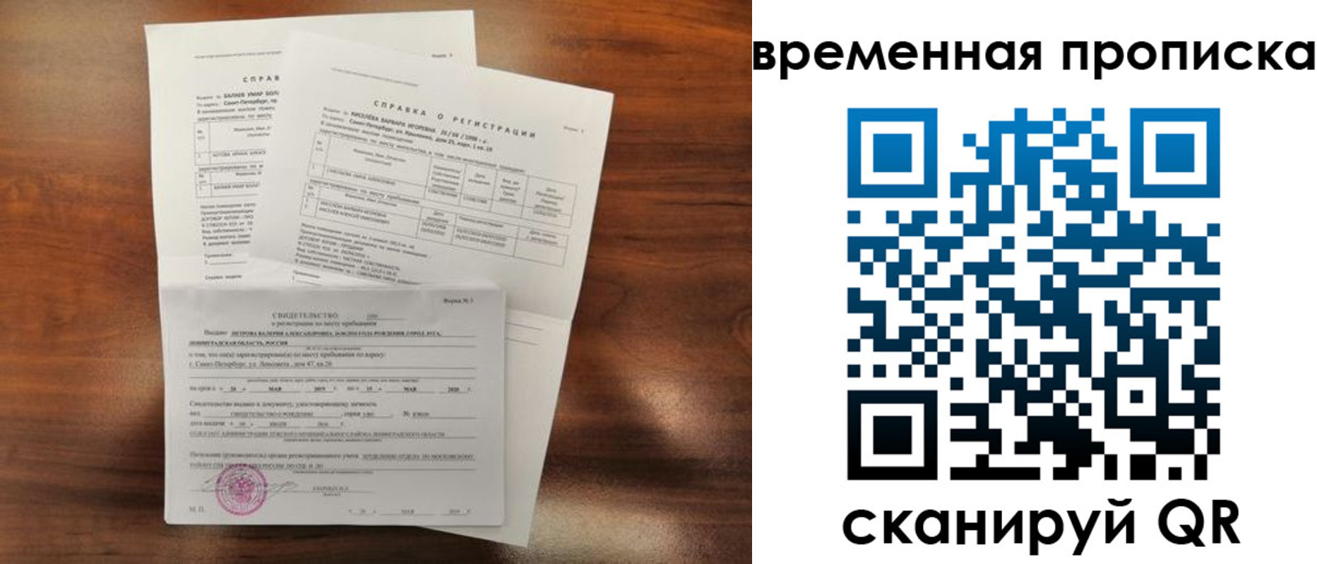 временная регистрация поиск в Ачинске