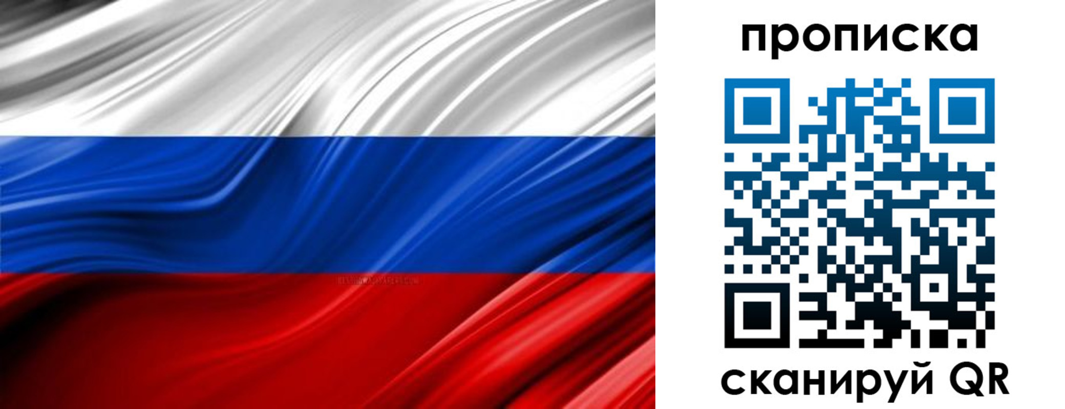прописка для школы в Ачинске
