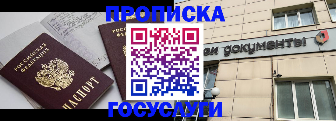 временная регистрация поиск в Ачинске