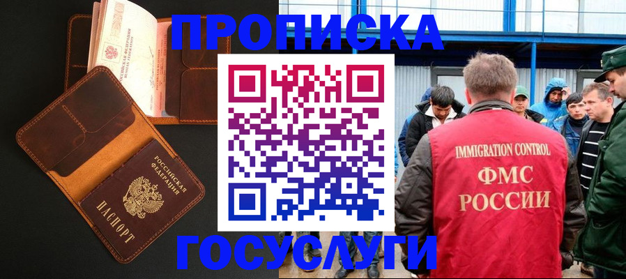 прописка ребенка в Ачинске
